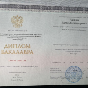 Диплом о высшем образовании 