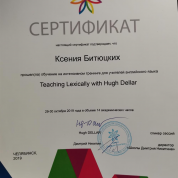 Тренинг по лексическому подходу в методике преподавания 