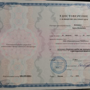 Повышение квалификации
