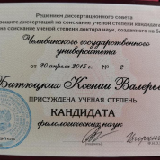 Диплом кандидата наук