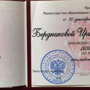 Аттестат доцента