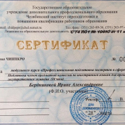 Сертификат эксперта ЕГЭ