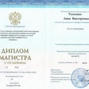 Диплом магистра с отличием