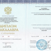 Диплом бакалавра с отличием