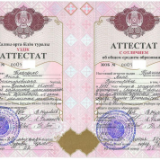 Школьный аттестат с отличием