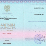 Диплом магистра