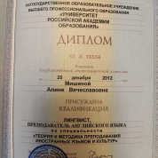 Диплом о высшем образовании