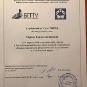 Участие в конференции Романо-германские филологические исследования