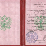 Свидетельство