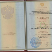 Диплом ЮУрГУ по специальности "Филолог. Преподаватель"