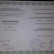 Курс "Экспертная деятельность в сфере оценки качества образования"