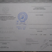 Диплом бакалавра