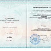 Диплом о профессиональной переподготовке