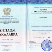 Диплом бакалавра 