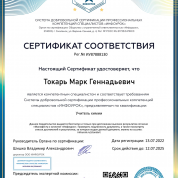 Сертификат соответствия