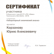 Сертификат участника