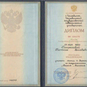 Диплом об образовании
