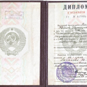 Диплом о высшем образовании. Учитель биологии и химии