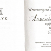 Диплом кандидата наук