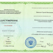 Педагогика высшей школы