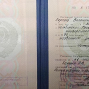 Диплом об окончании университета