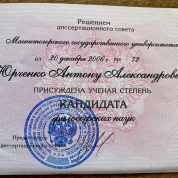 Удостоверение кандидата философских наук