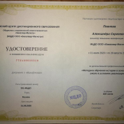 Удостоверение о повышении квалификации " Методика обучения истории в основной и средней школе"