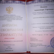 Диплом об окончании аспирантуры