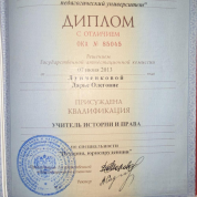 Диплом о высшем образовании 