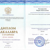 Диплом о высшем образовании