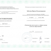 Эксперт ЕГЭ