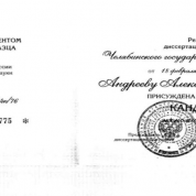 Степень кандидата экономических наук