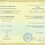 Повышение квалификации "Инклюзивное образование"