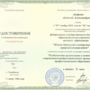 Повышение квалификации "Особенности организации и методического сопровождения образовательного процессаа"