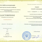 Повышение квалификации "Экономика, менеджмент, организация производства"