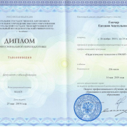 Диплом о профессиональной переподготовке  «Педагогические технологии в SMART-университете» 