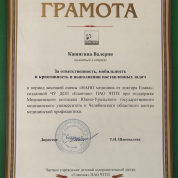 Грамота за выполнение поставленных задач в ЧУ ДОЛ «Еланчик» весна 2019