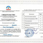 Свидетельство о дополнительном образовании по технической программе "Учитель XXI века" - 2015 год