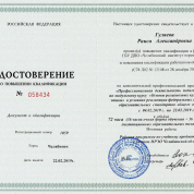 Удостоверение о повышении квалификации по дополнительной профессиональной программе "Профессиональная деятельность педагога (обучение) по модульному курсу "Основы религиозных культур и светской этики" в условиях реализации федеральных государственных обра