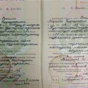 Диплом о высшем образовании