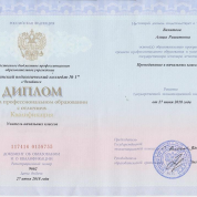Диплом об образовании