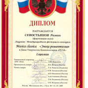 Международный конкурс "Musica classica" - Эпоха Романтизма