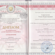 Диплома ассистента-стажера ЮУрГИИ им.П.И.Чайковского (2018)