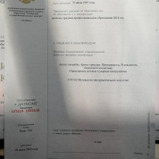 Диплом бакалавра 