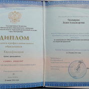 Диплом специалиста