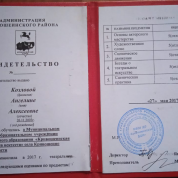 Свидетельство об окончании театрального отделения