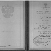 Диплом бакалавра