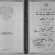 Диплом магистра