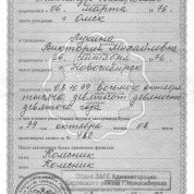 Свидетельство о браке