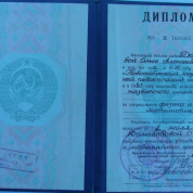 Диплом об образовании